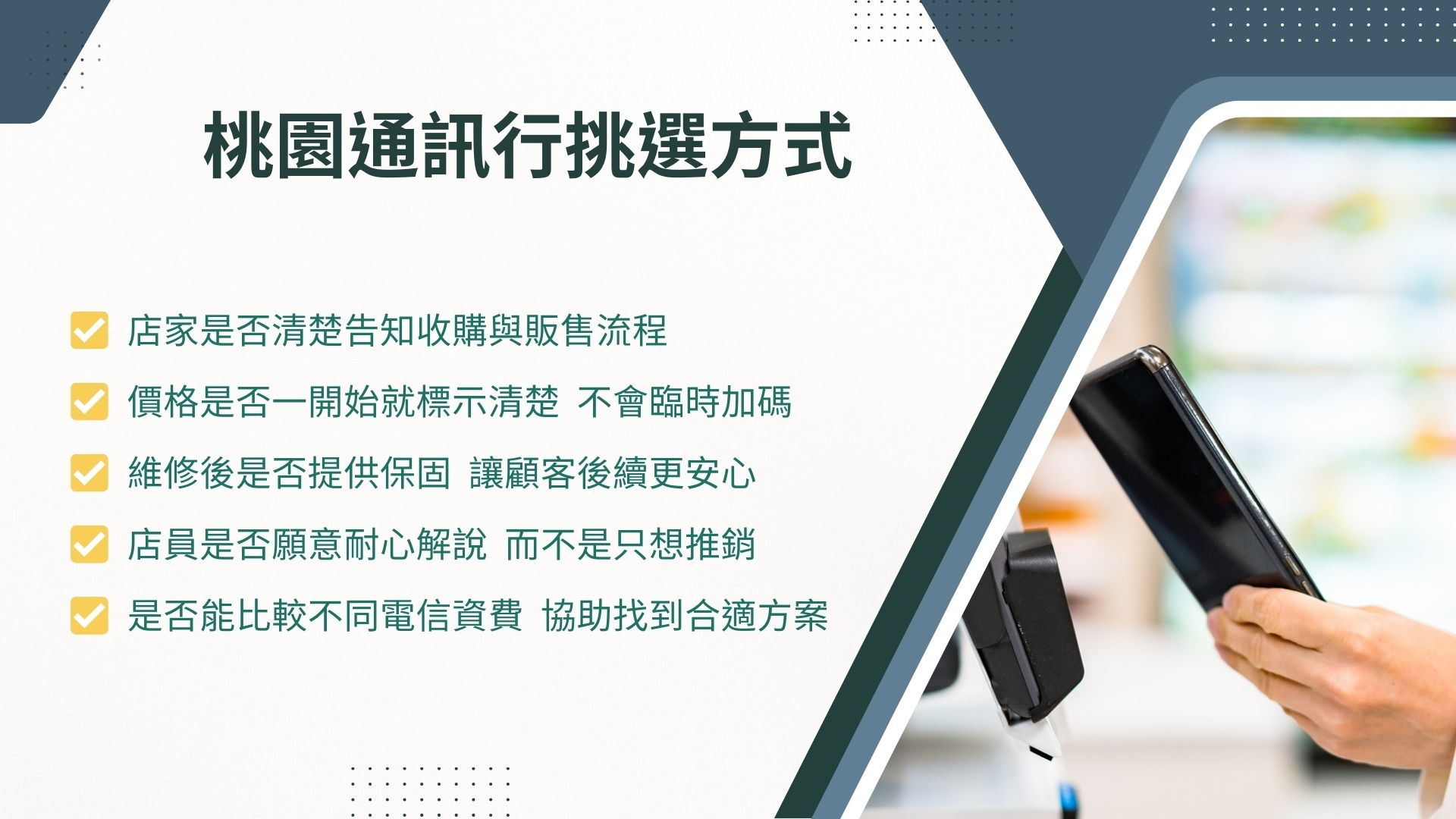 怎麼挑選合適的桃園通訊行