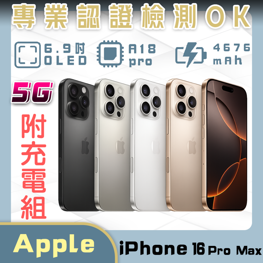 iPhone 16 Pro Max