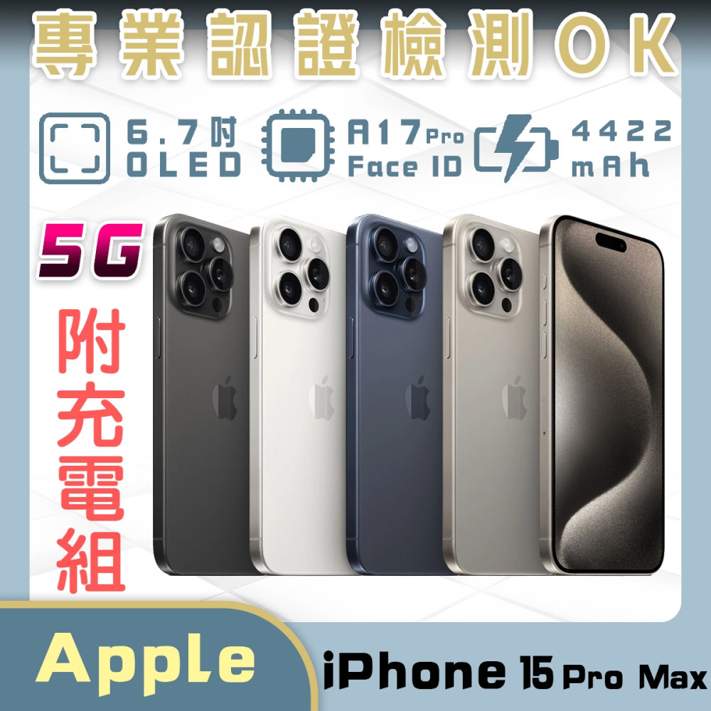 iPhone 15 Pro Max
