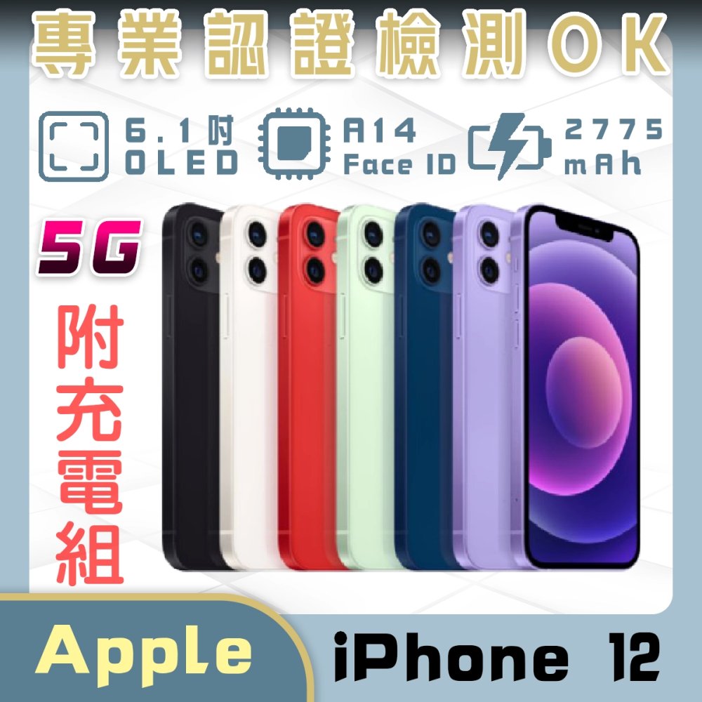 iPhone 12