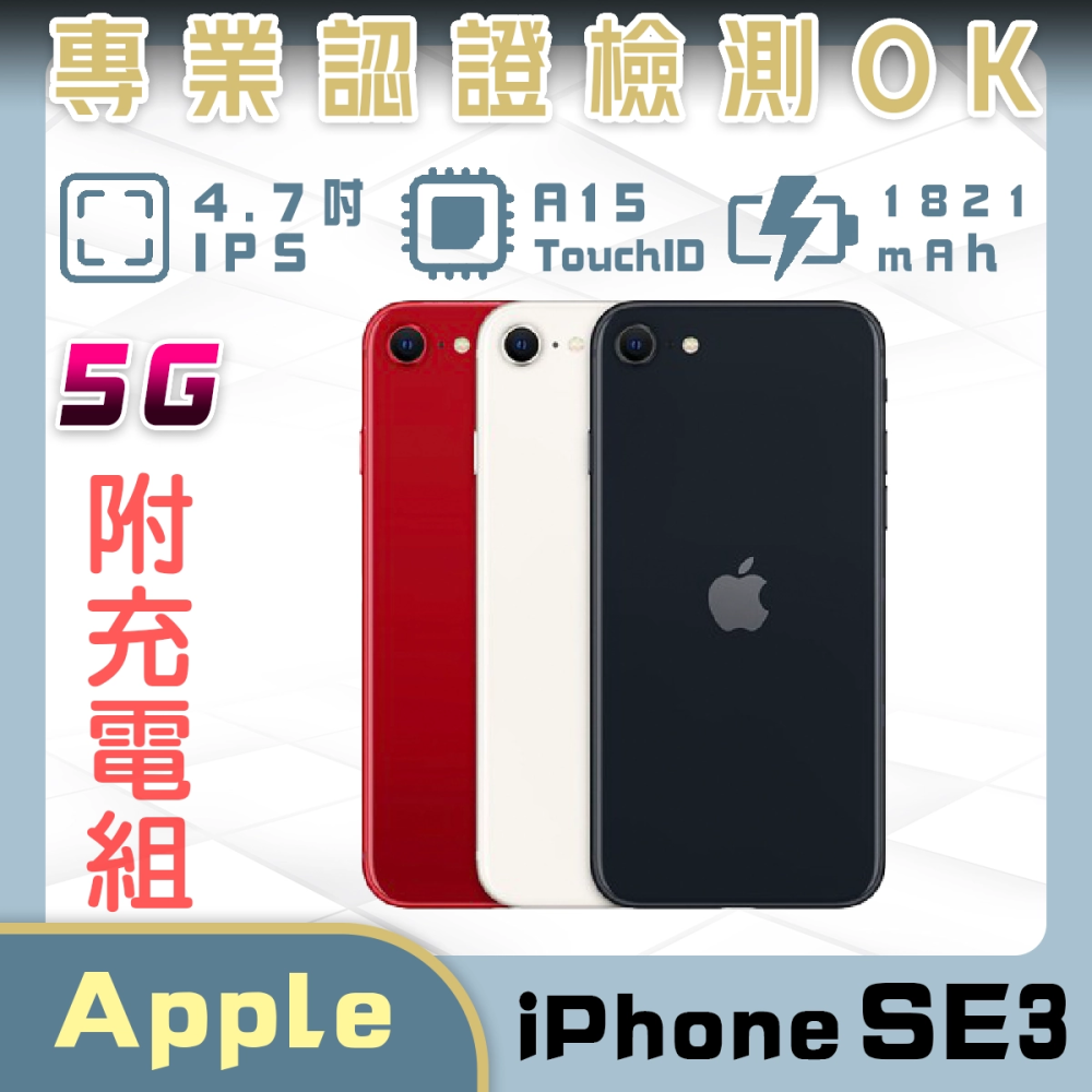 iPhone SE3