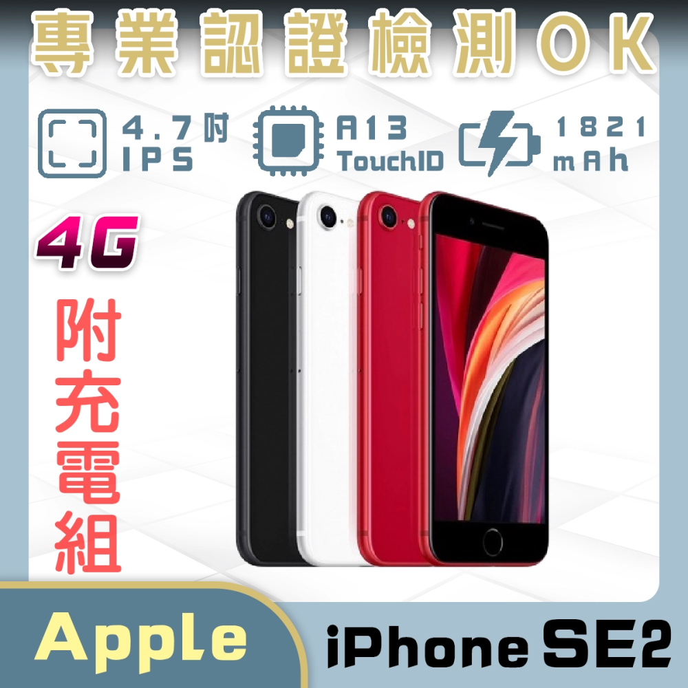 iPhone SE2