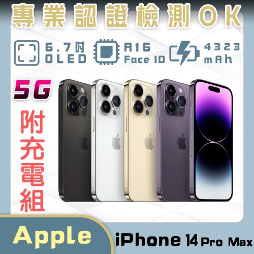 iPhone 14 Pro Max
