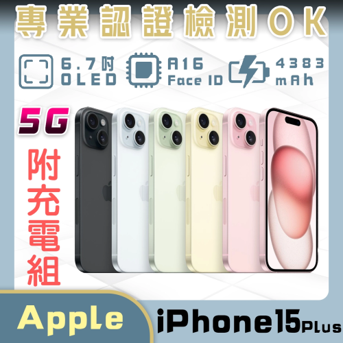 iPhone 15 Plus